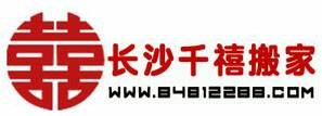 长沙搬家公司_长沙搬家公司电话|价格查询—长沙市千禧搬家运输有限公司
