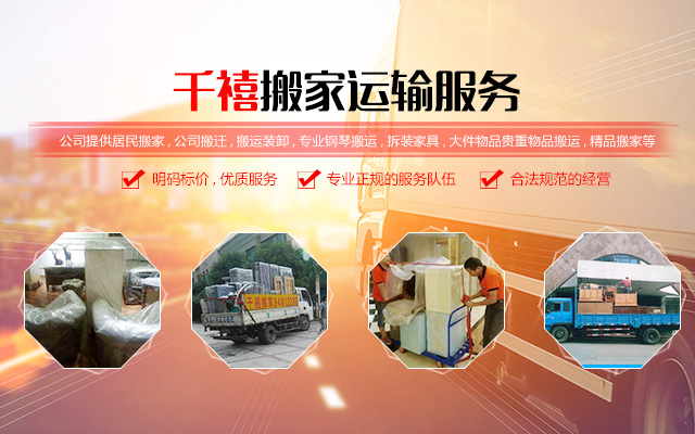 长沙搬家公司_长沙搬家公司电话|价格查询—长沙市千禧搬家运输有限公司