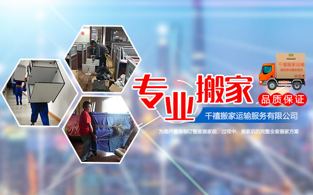 长沙搬家公司_长沙搬家公司电话|价格查询—长沙市千禧搬家运输有限公司