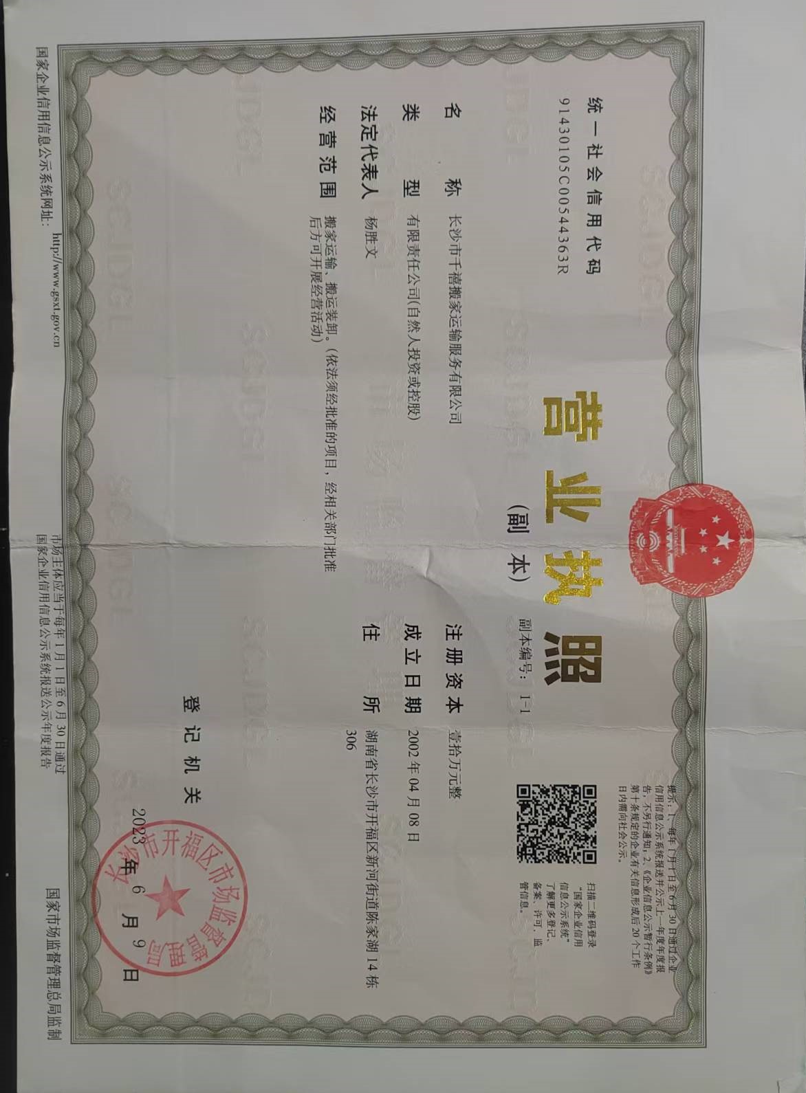 长沙搬家电话0731-84812288